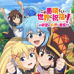 Kono Subarashii Sekai ni Shukufuku wo!