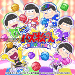 Motto! New Puzz Osomatsu-san: Shinpin Sotsugyou Keikaku