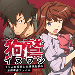 Inuwashi: Down-and-Out Private Eye and Madam Police Detective's Ikebukuro Case File