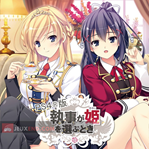 Shitsuji ga Aruji o Erabu Toki